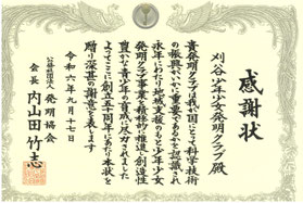 kansha50-hatsumei.jpg