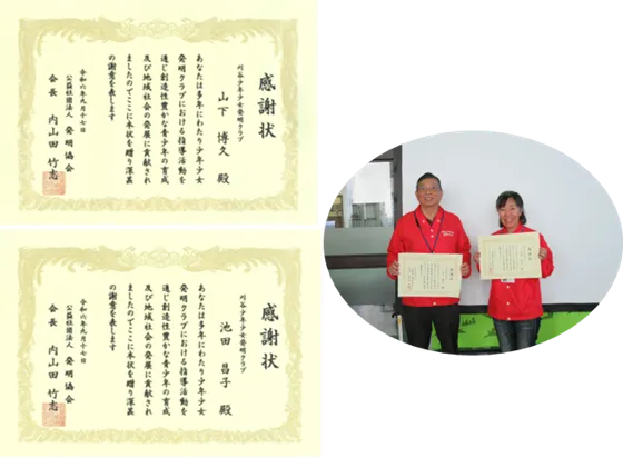 kansha-hatsumei.webp